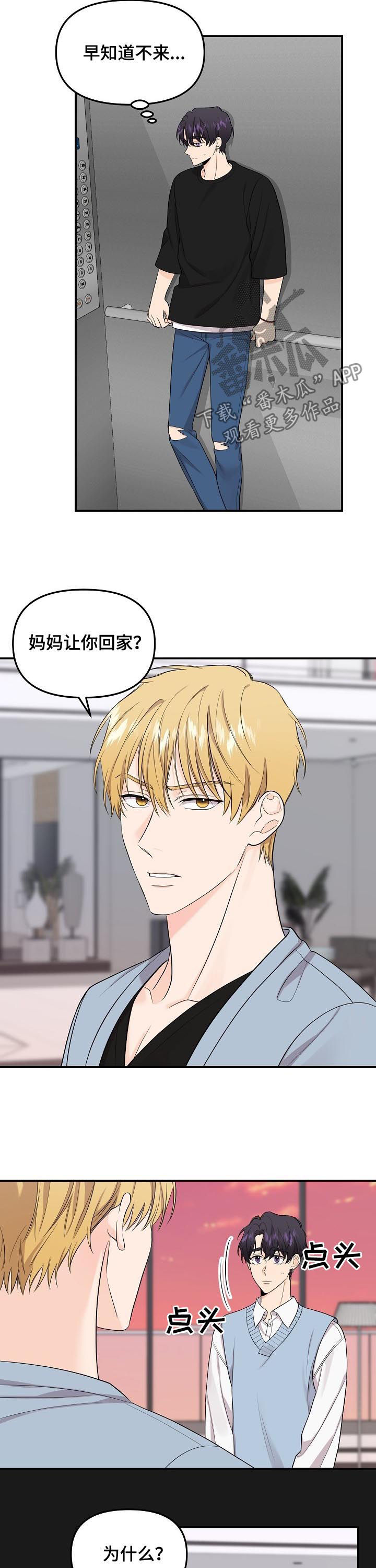 老虎花 第86话 第2页