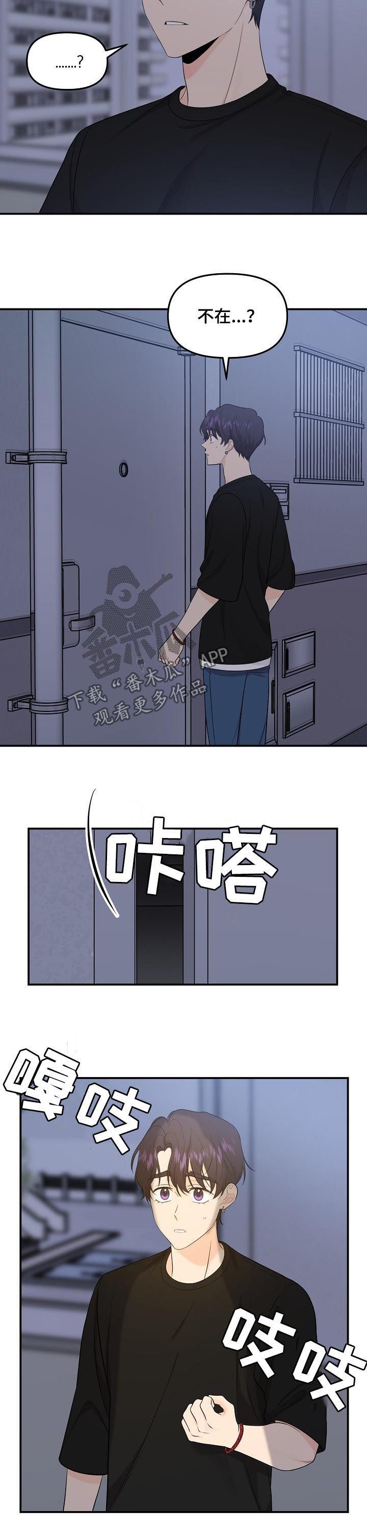 老虎花 第86话 第11页