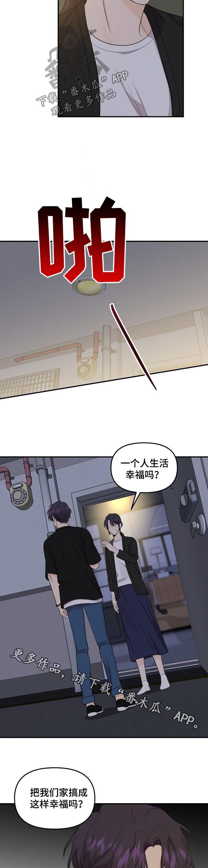 老虎花 第86话 第13页