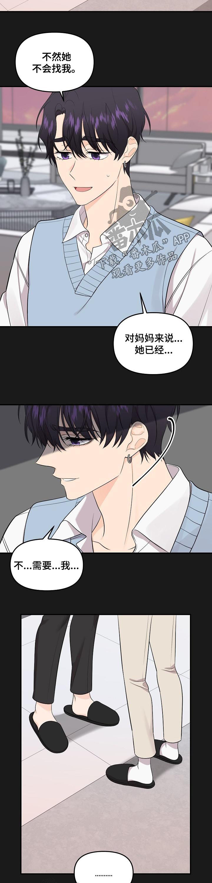 老虎花 第86话 第4页