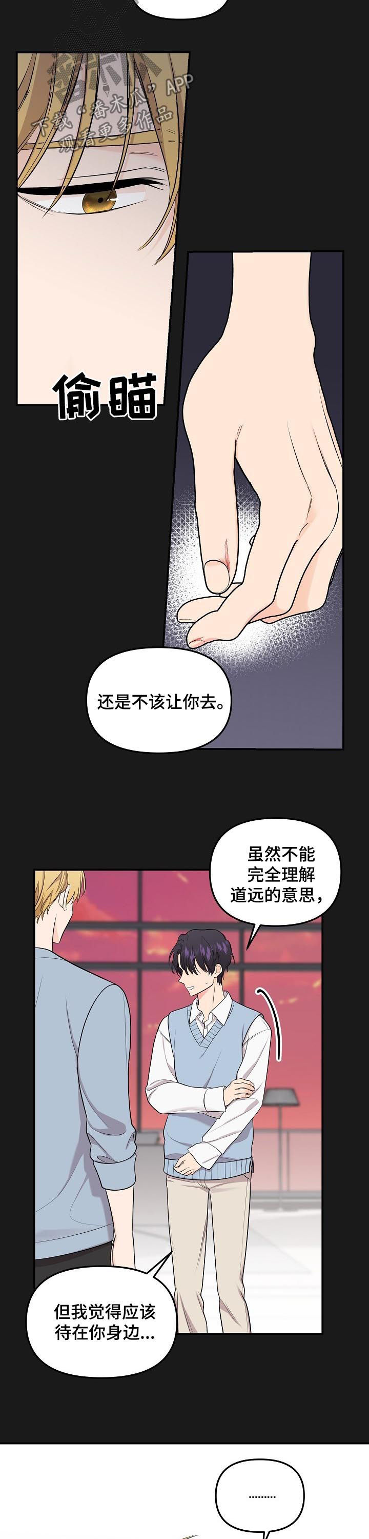 老虎花 第86话 第5页