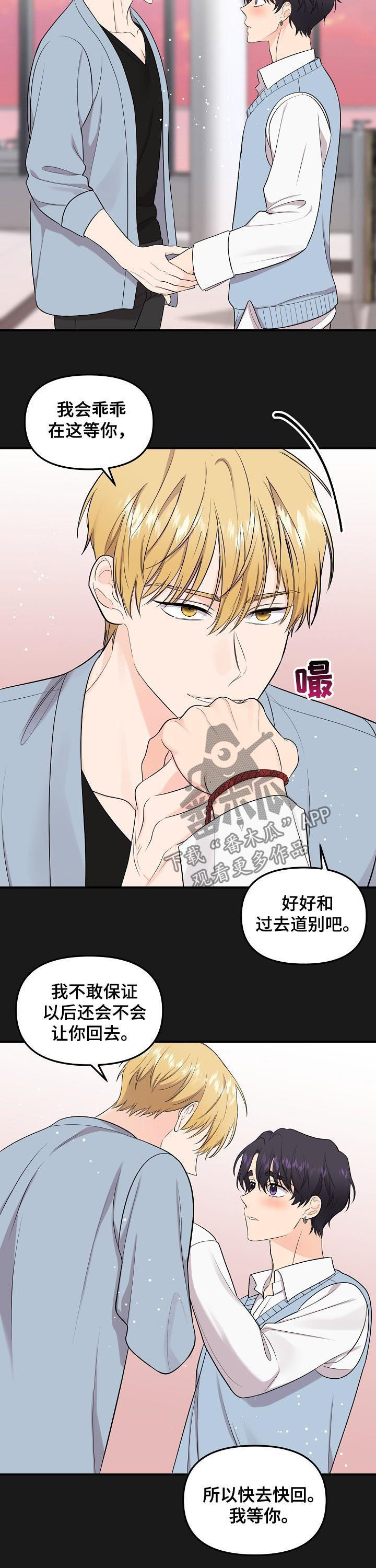 老虎花 第86话 第8页