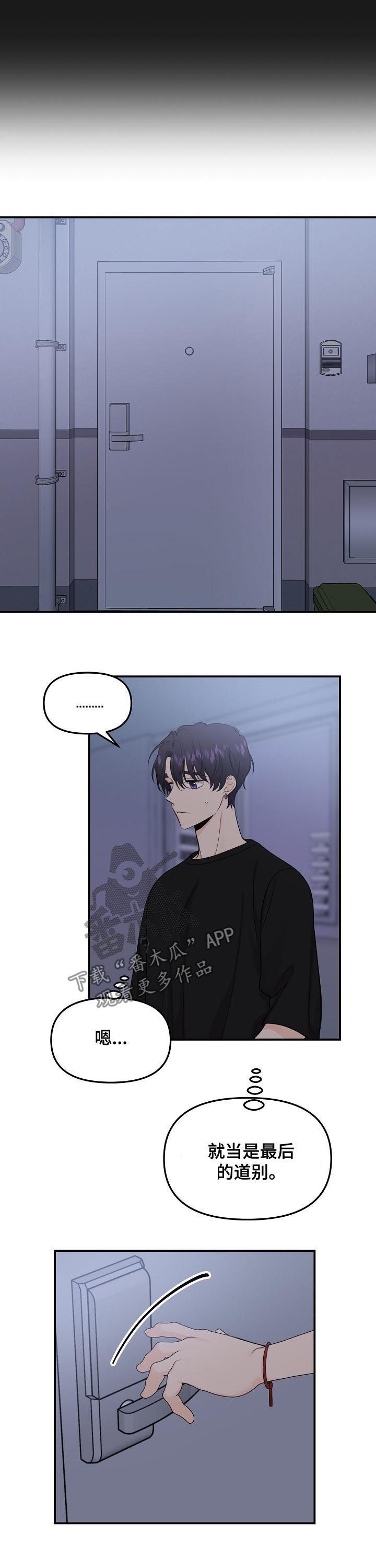 老虎花 第86话 第9页