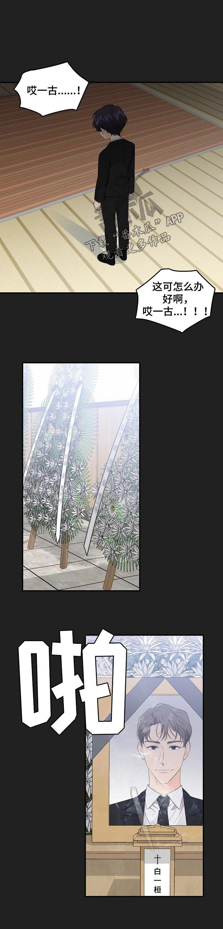 老虎花 第85话 第2页