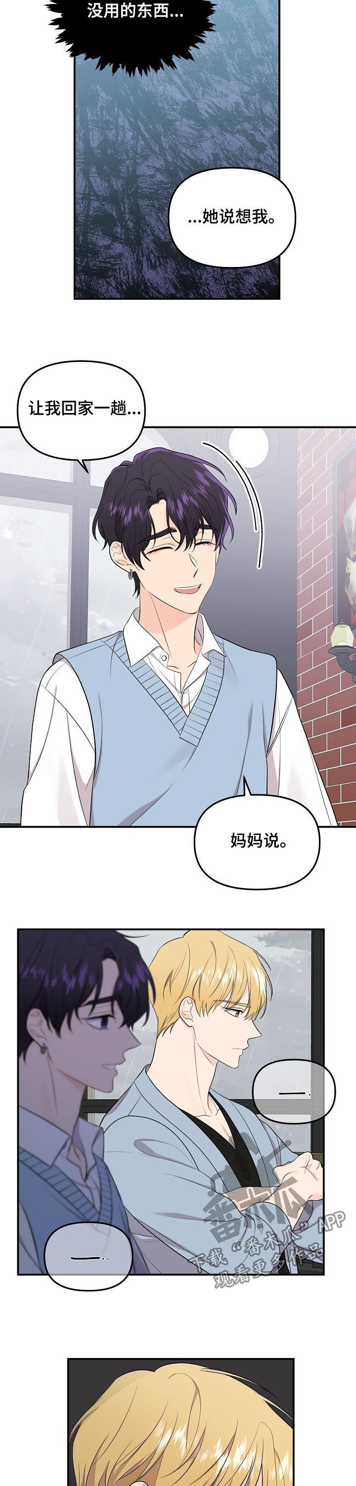 老虎花 第85话 第12页