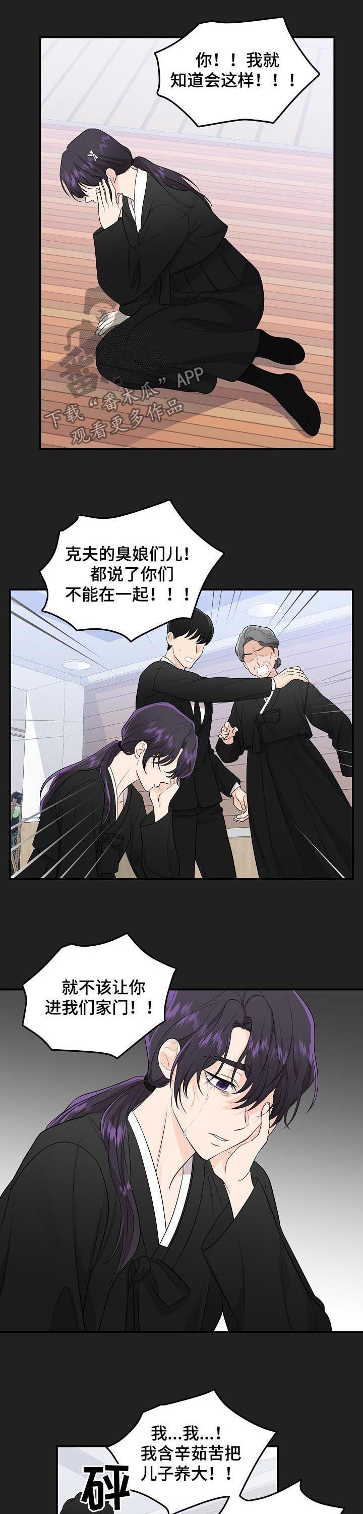 老虎花 第85话 第3页