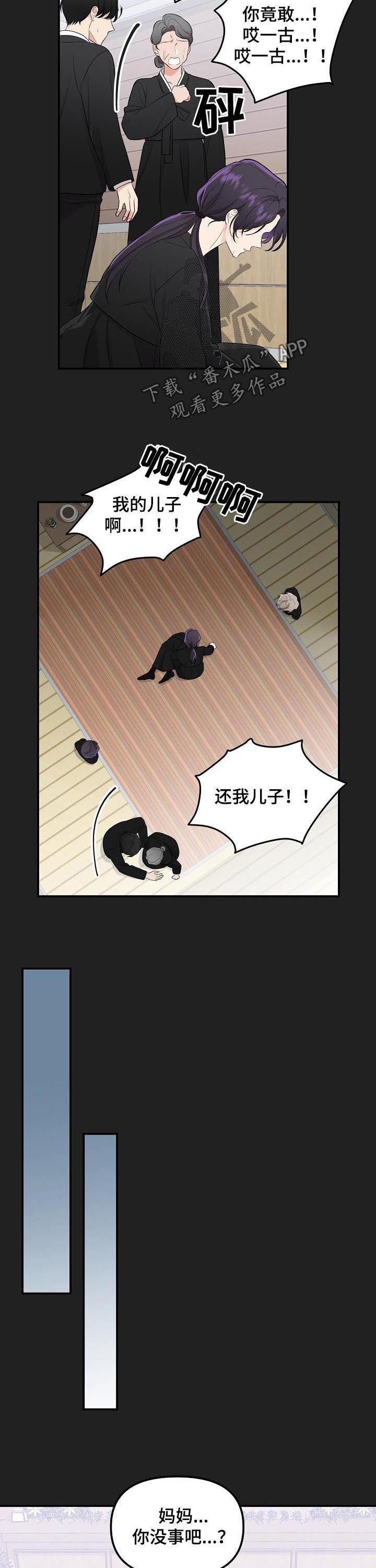 老虎花 第85话 第4页