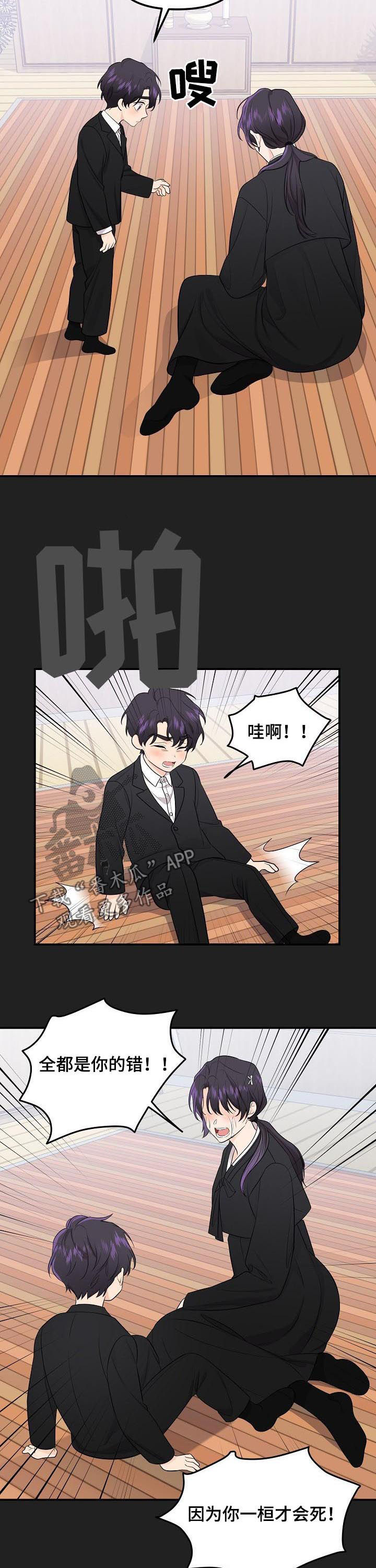 老虎花 第85话 第5页