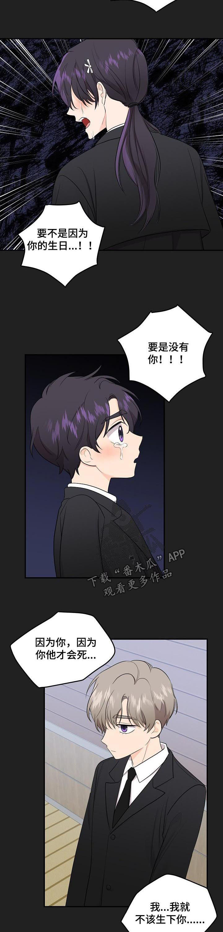 老虎花 第85话 第6页