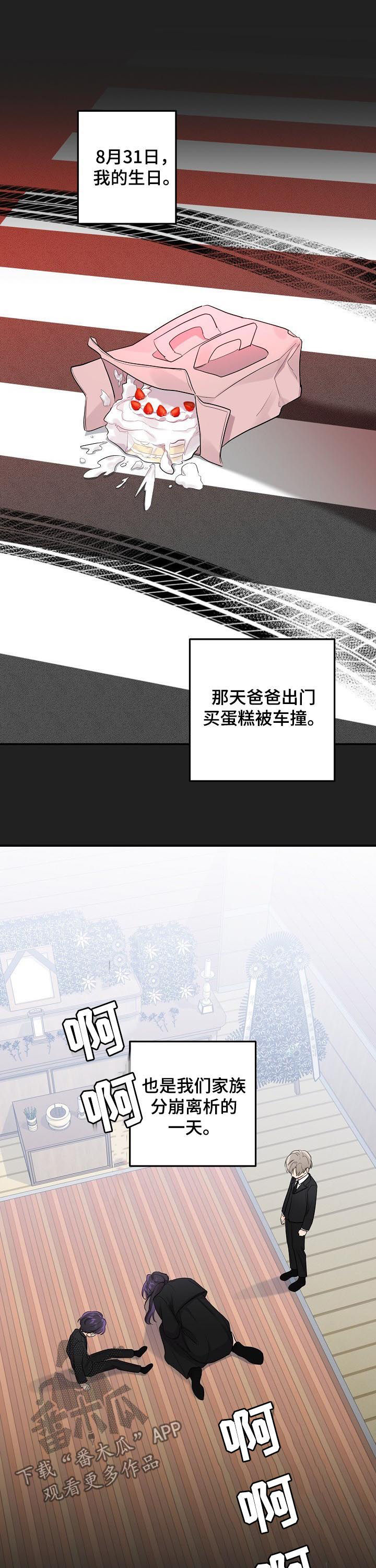 老虎花 第85话 第8页