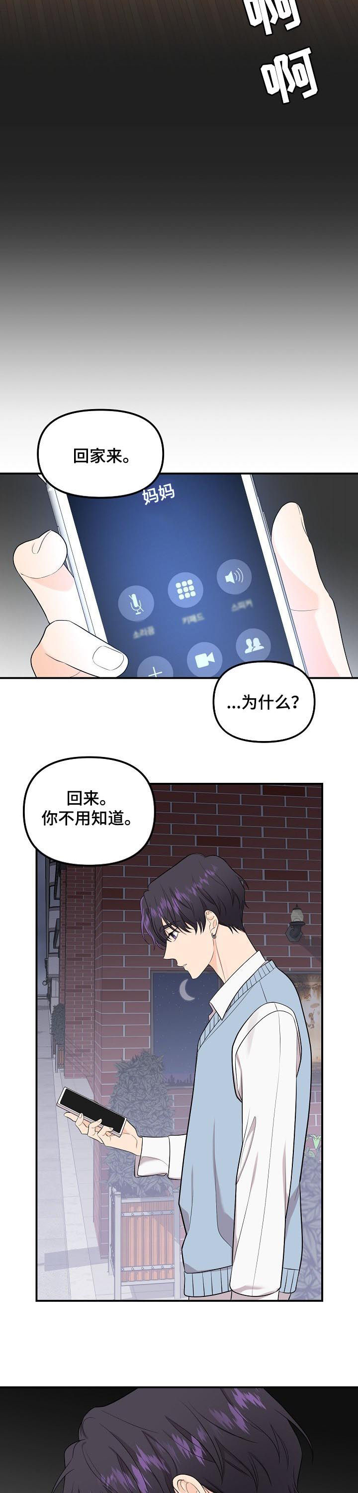 老虎花 第85话 第9页