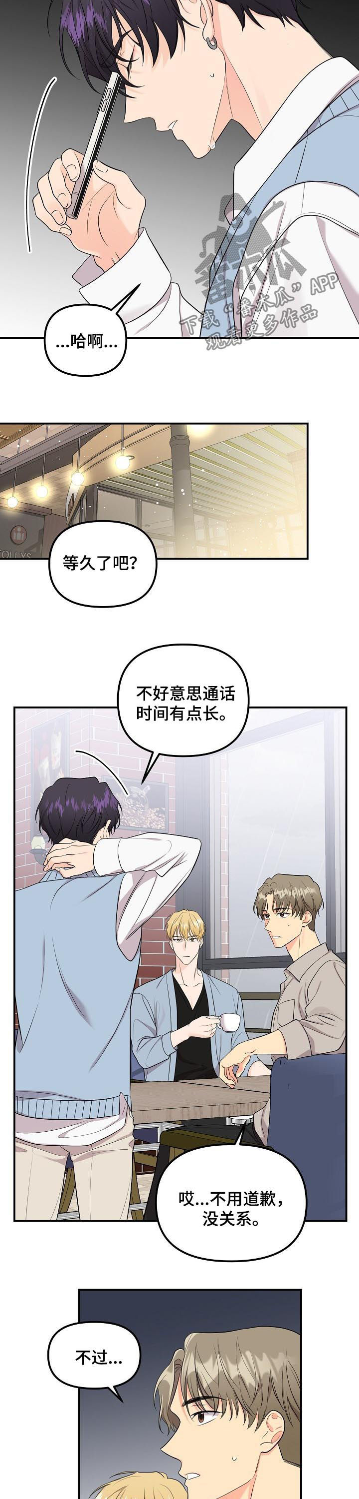 老虎花 第85话 第10页