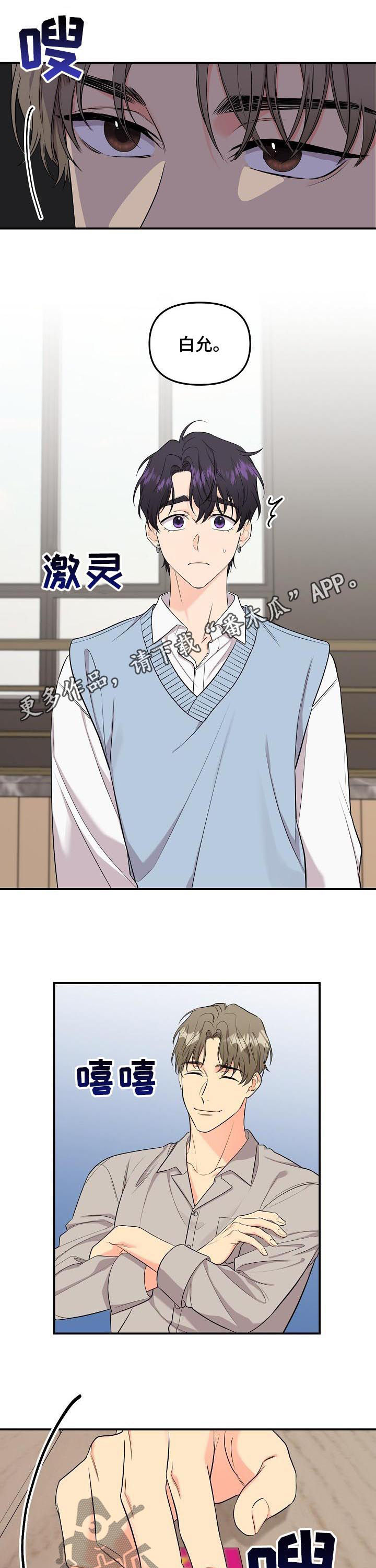 老虎花 第83话 第1页