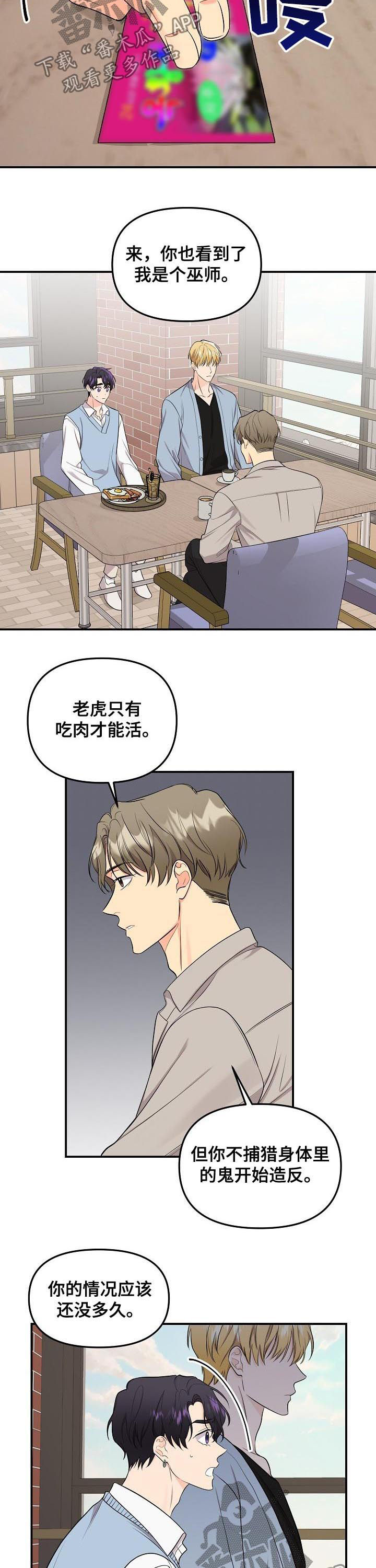 老虎花 第83话 第2页