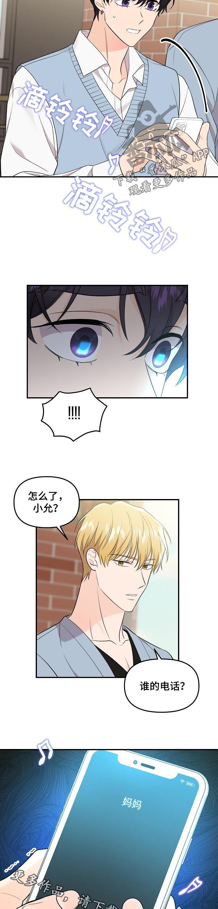 老虎花 第83话 第11页