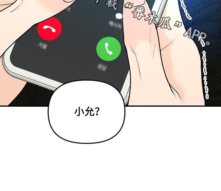 老虎花 第83话 第12页