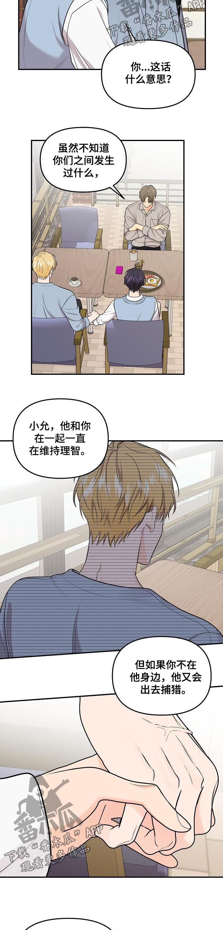 老虎花 第83话 第3页