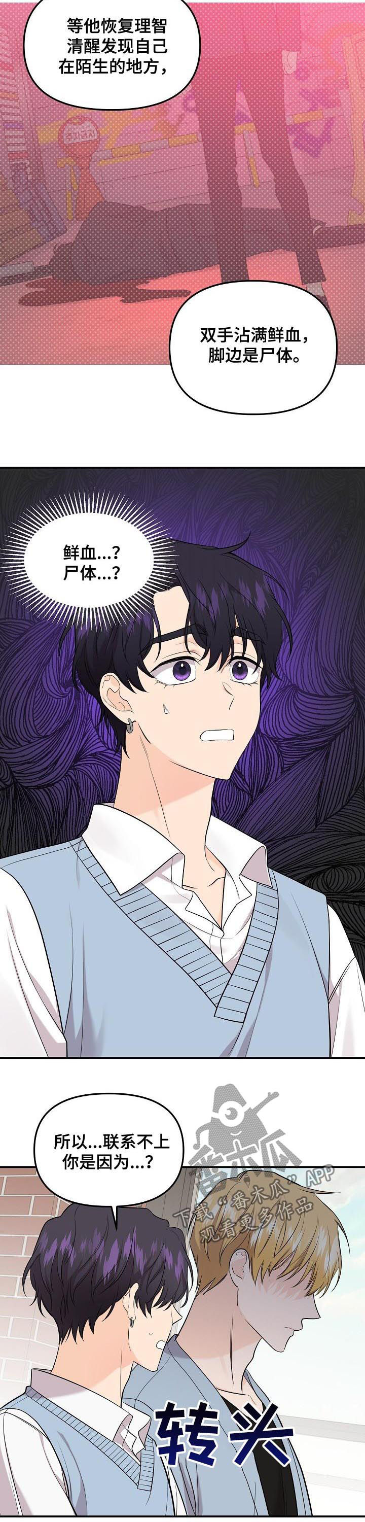 老虎花 第83话 第4页
