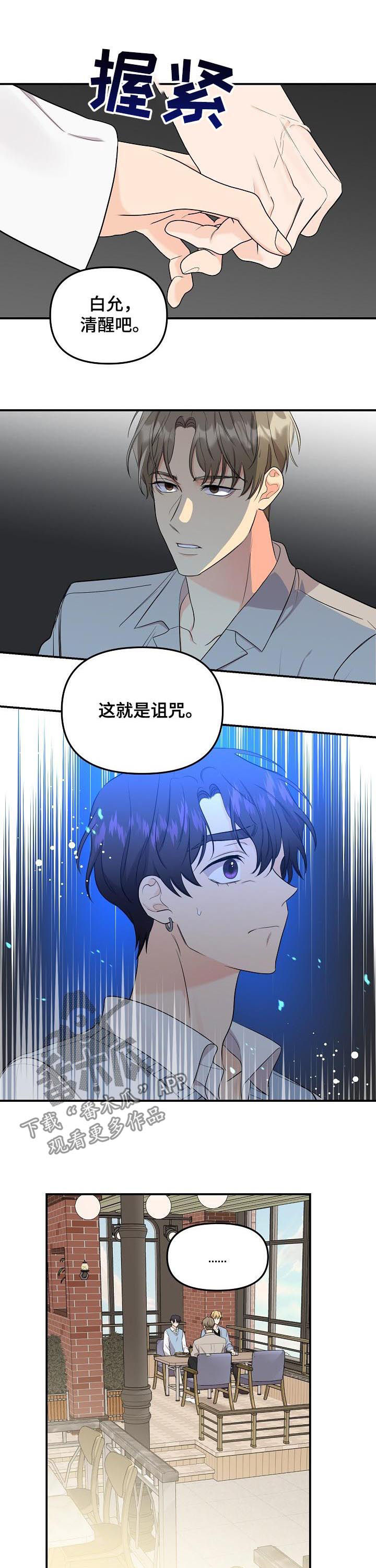 老虎花 第83话 第5页