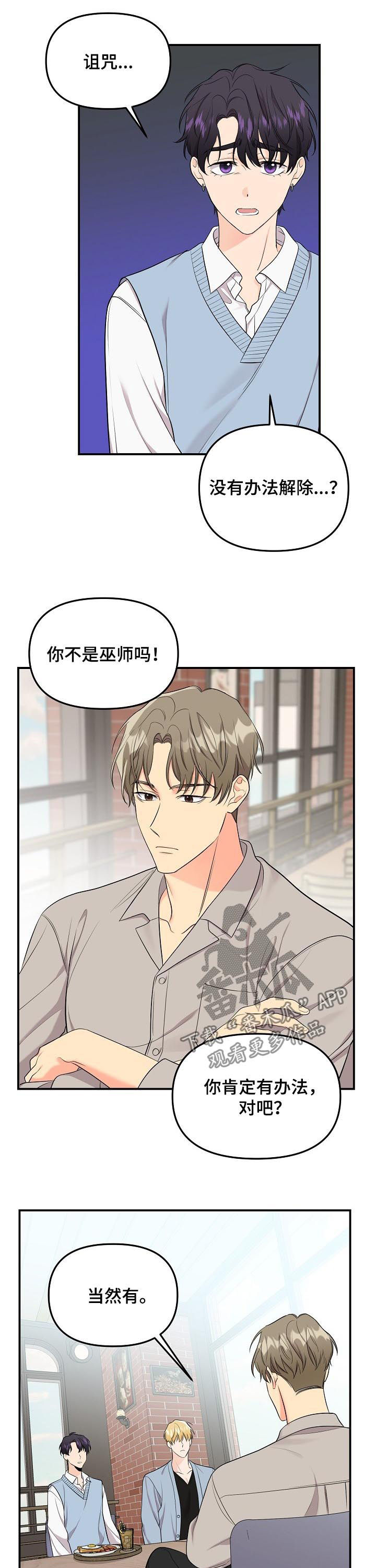 老虎花 第83话 第7页