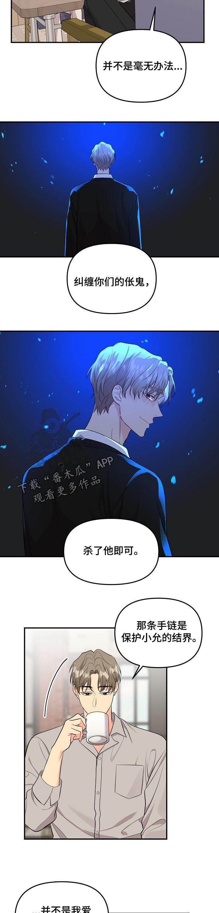 老虎花 第83话 第8页