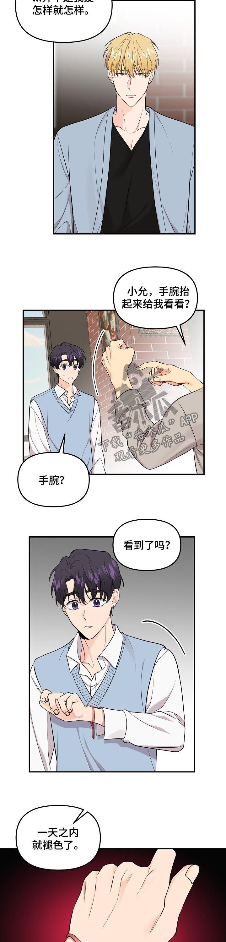 老虎花 第83话 第9页