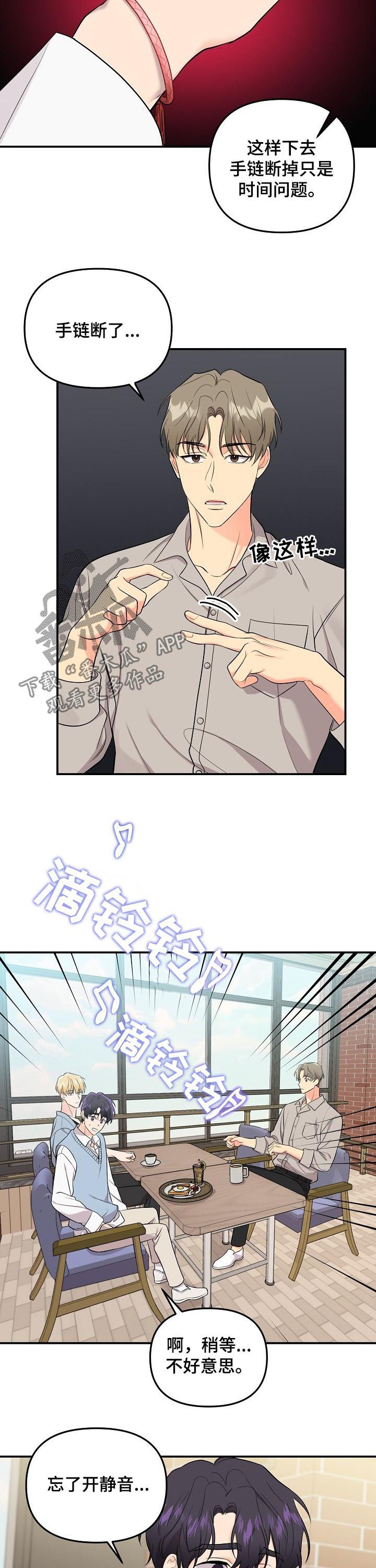老虎花 第83话 第10页