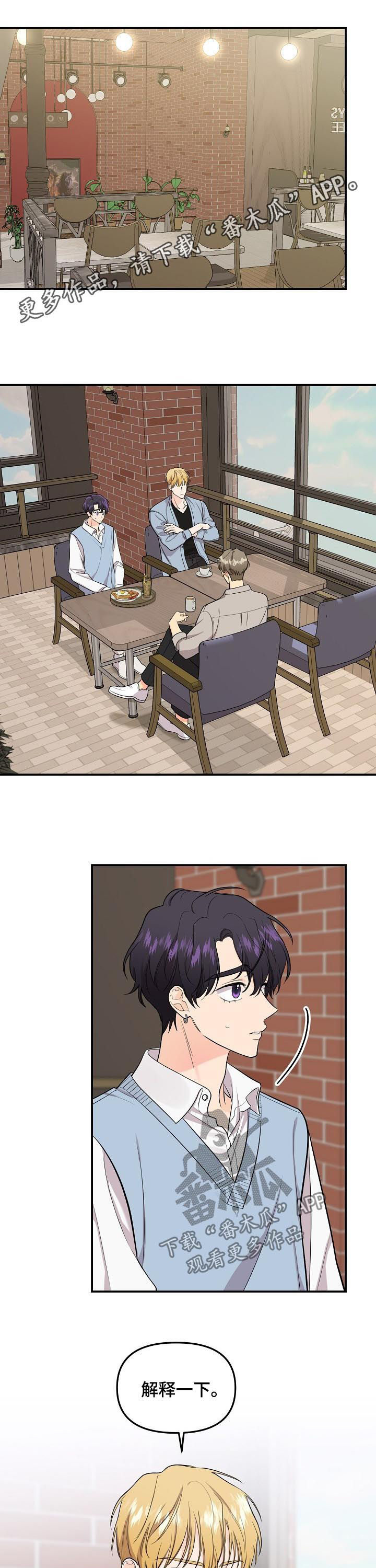 老虎花 第82话 第1页