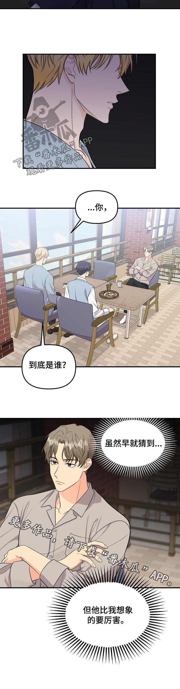 老虎花 第82话 第11页