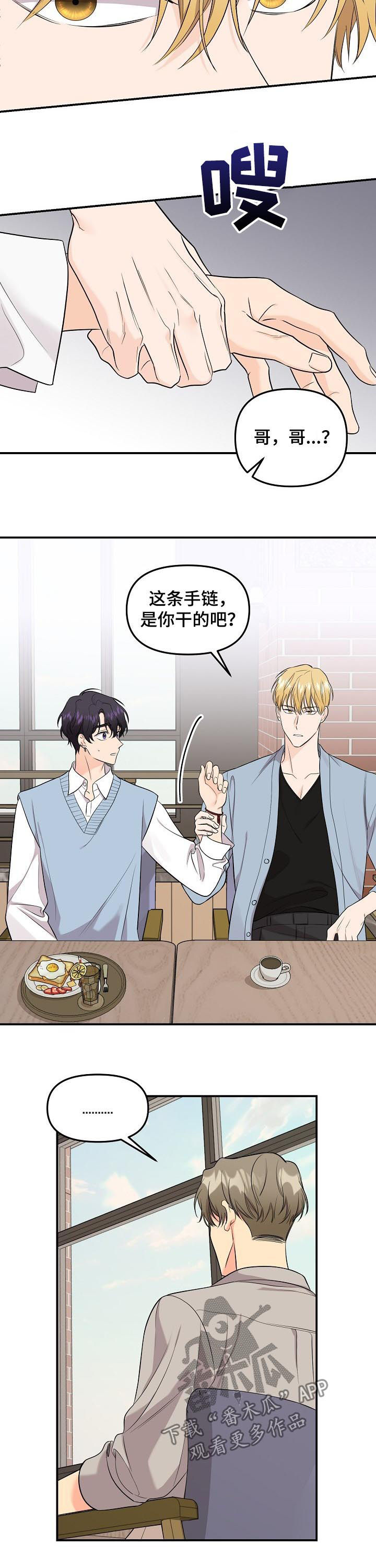 老虎花 第82话 第3页