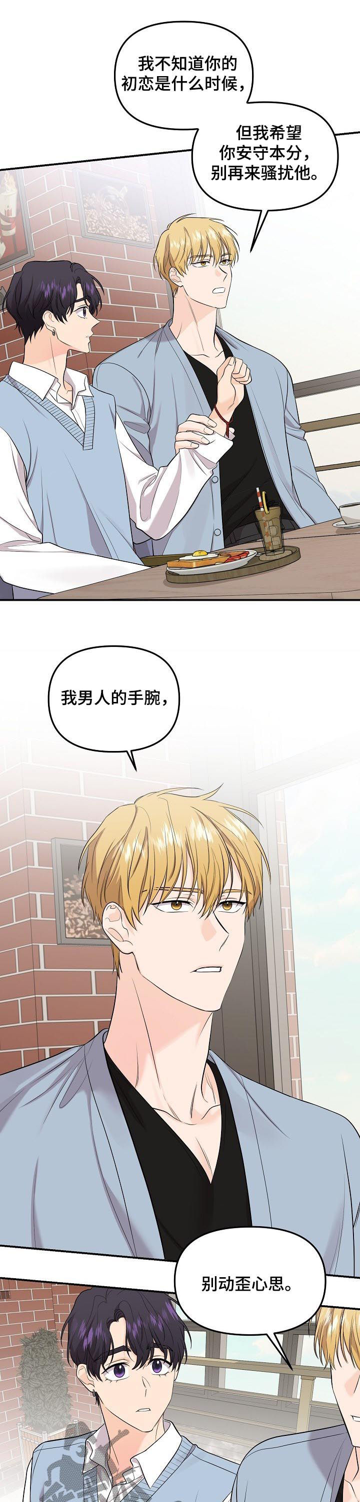 老虎花 第82话 第4页