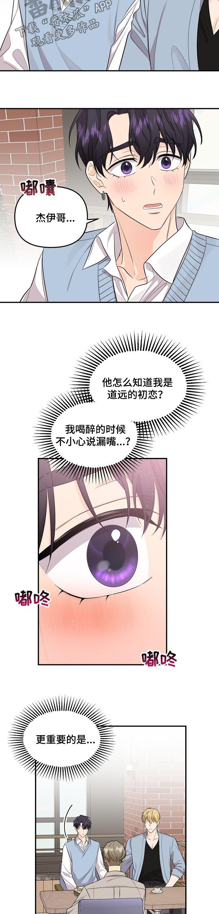 老虎花 第82话 第5页