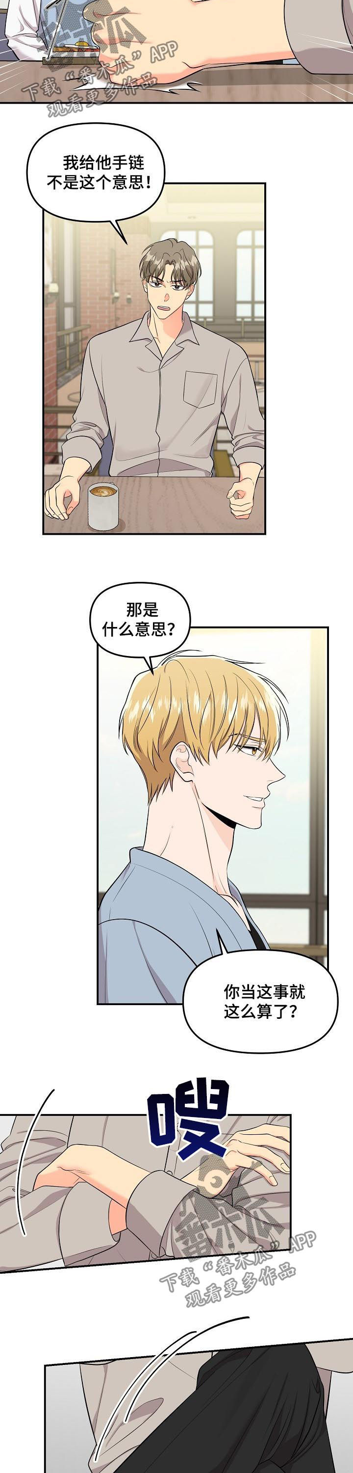 老虎花 第82话 第8页