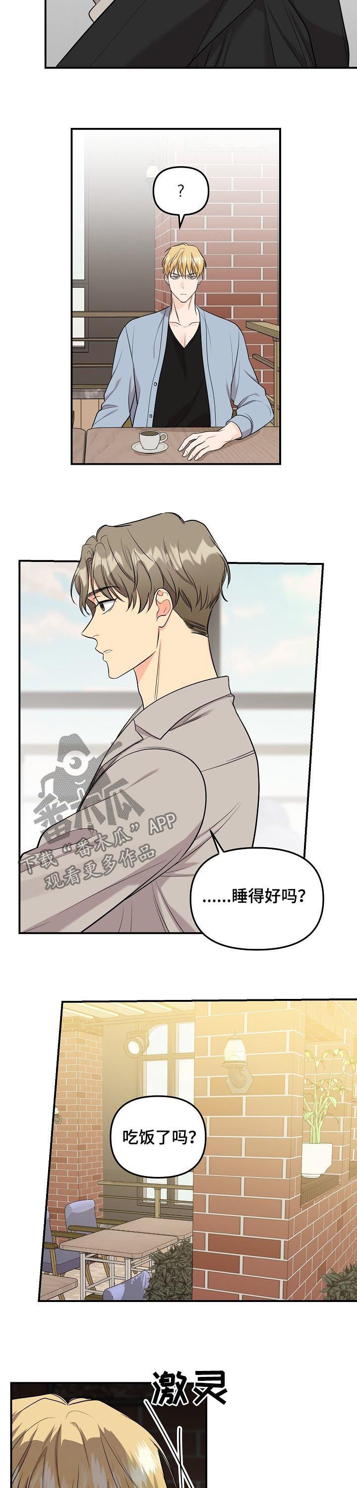 老虎花 第82话 第9页