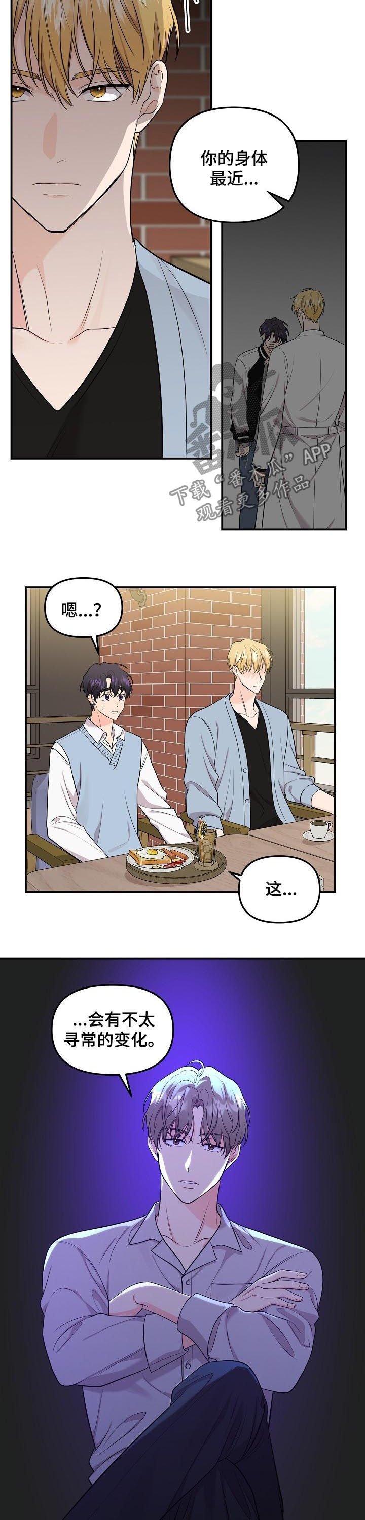 老虎花 第82话 第10页