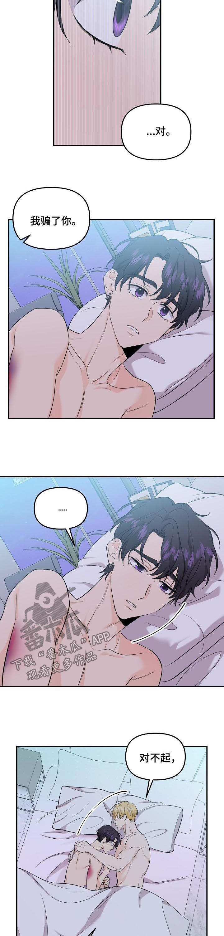 老虎花 第81话 第2页