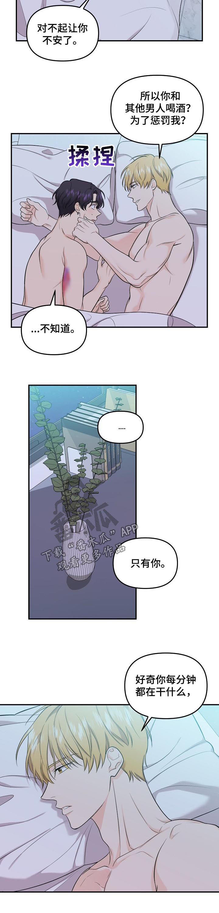 老虎花 第81话 第3页
