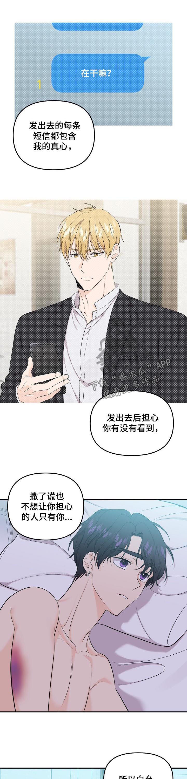 老虎花 第81话 第4页