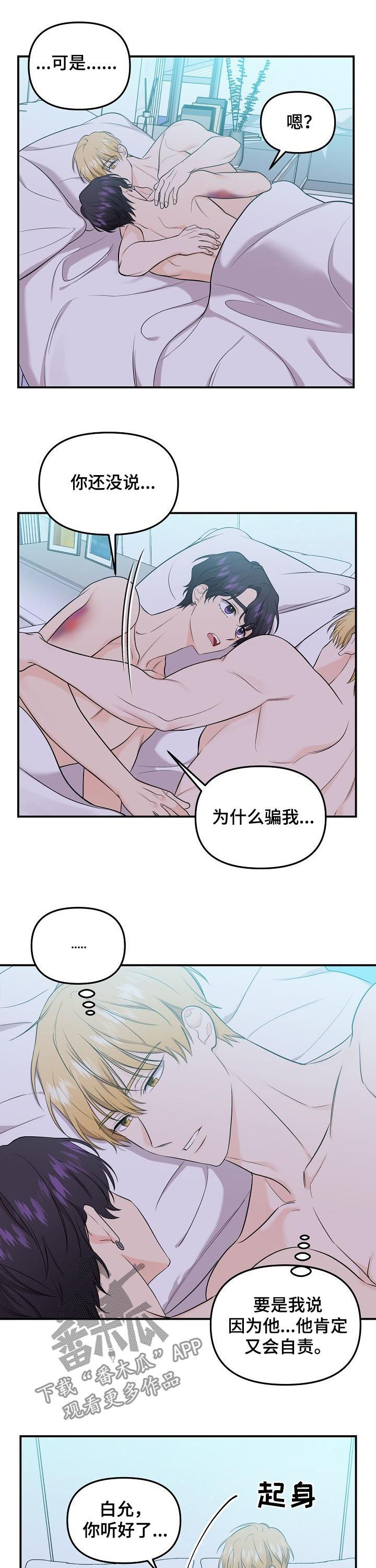 老虎花 第81话 第7页