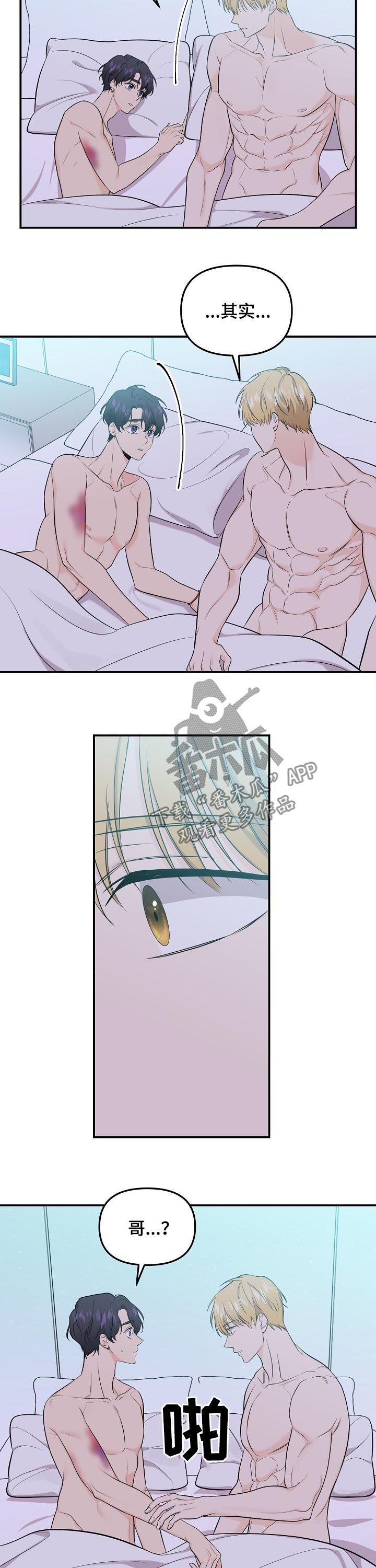 老虎花 第81话 第8页