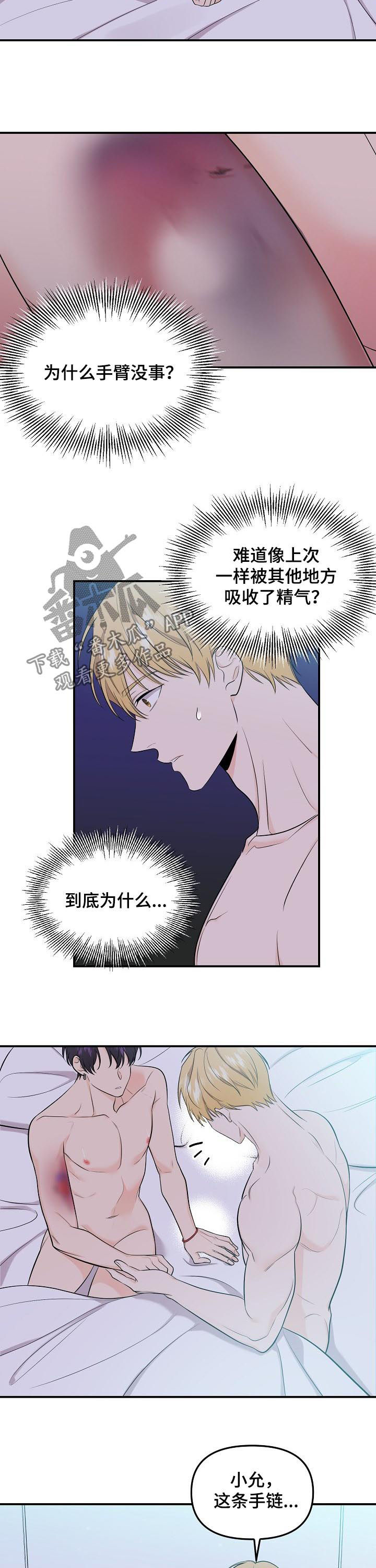 老虎花 第81话 第9页