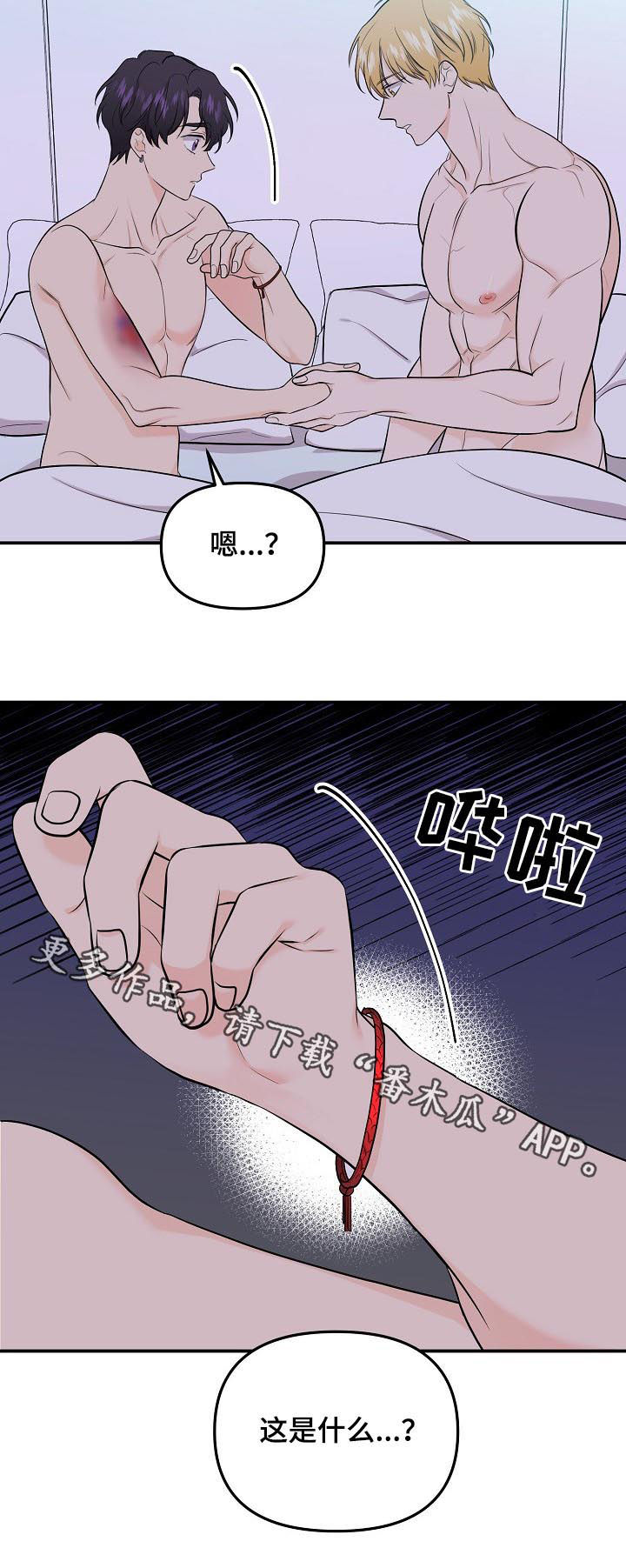 老虎花 第81话 第10页