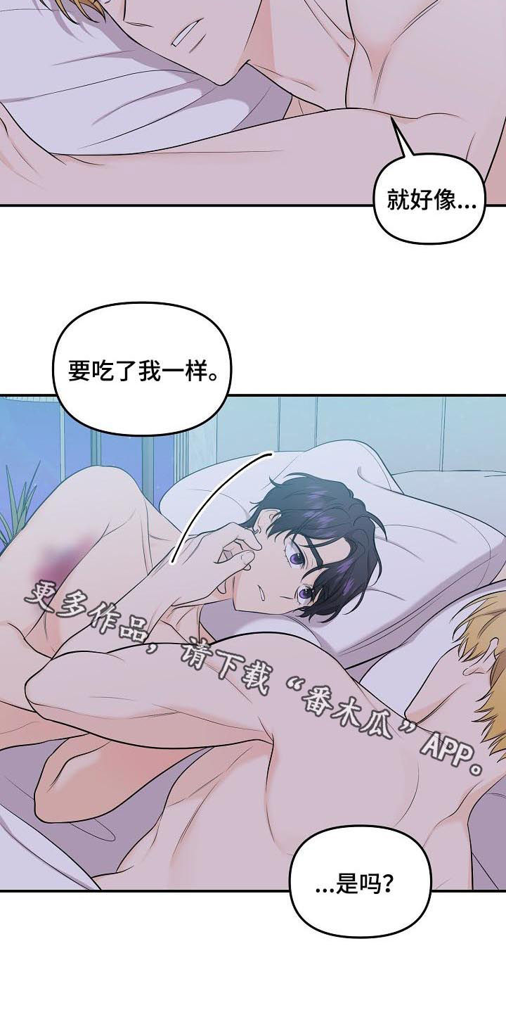 老虎花 第80话 第11页