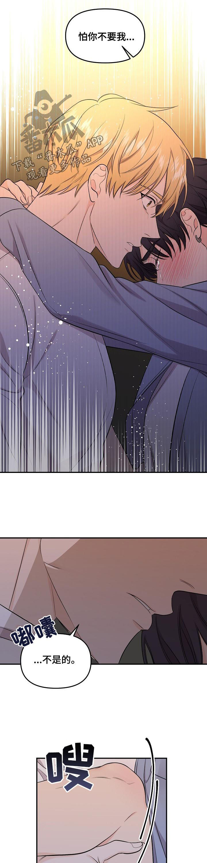 老虎花 第80话 第4页