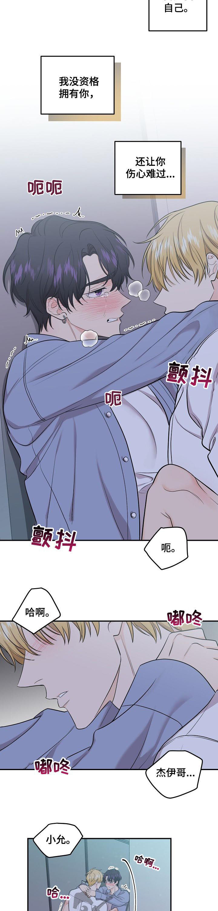 老虎花 第80话 第7页