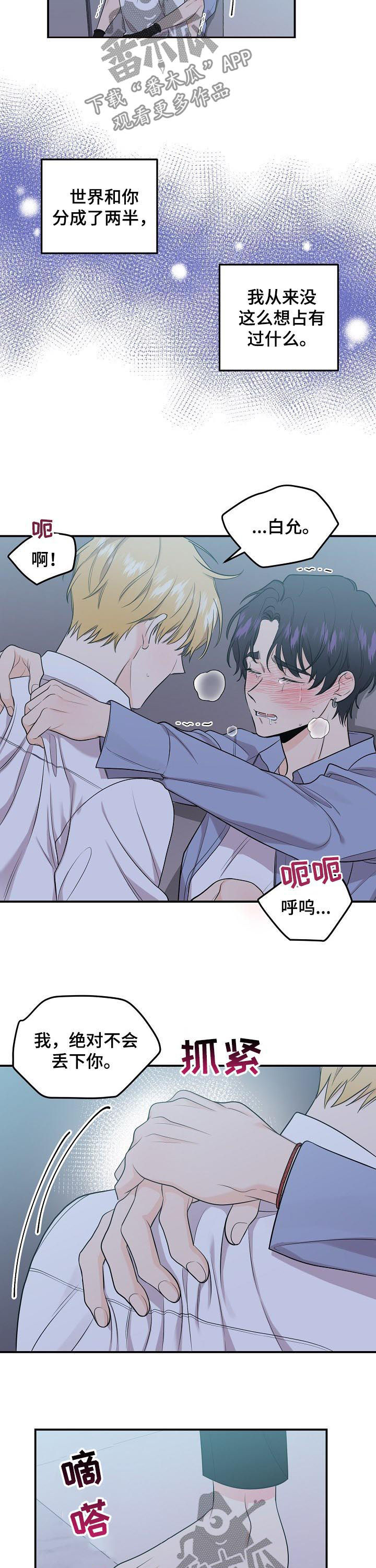老虎花 第80话 第8页