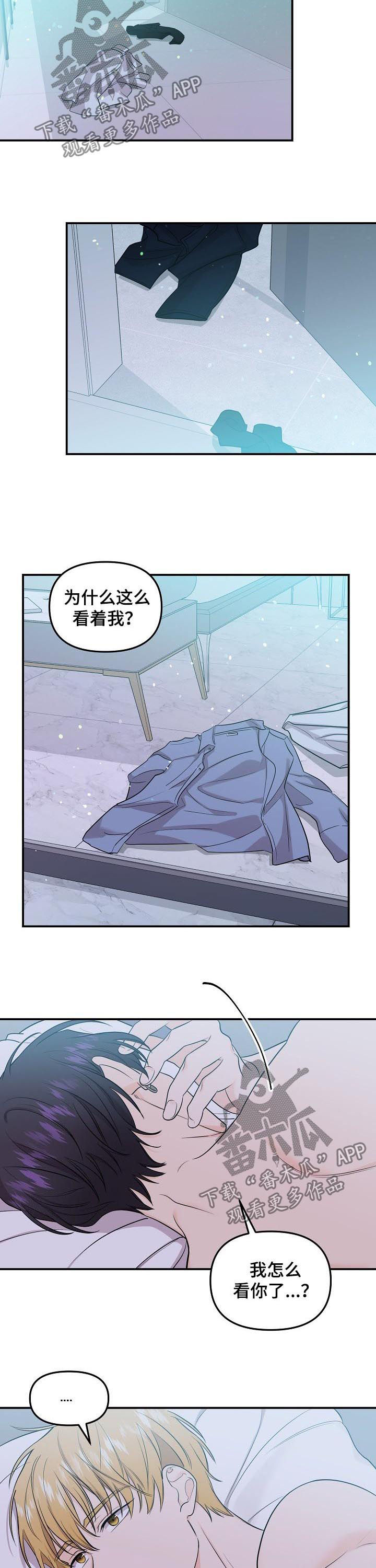 老虎花 第80话 第10页