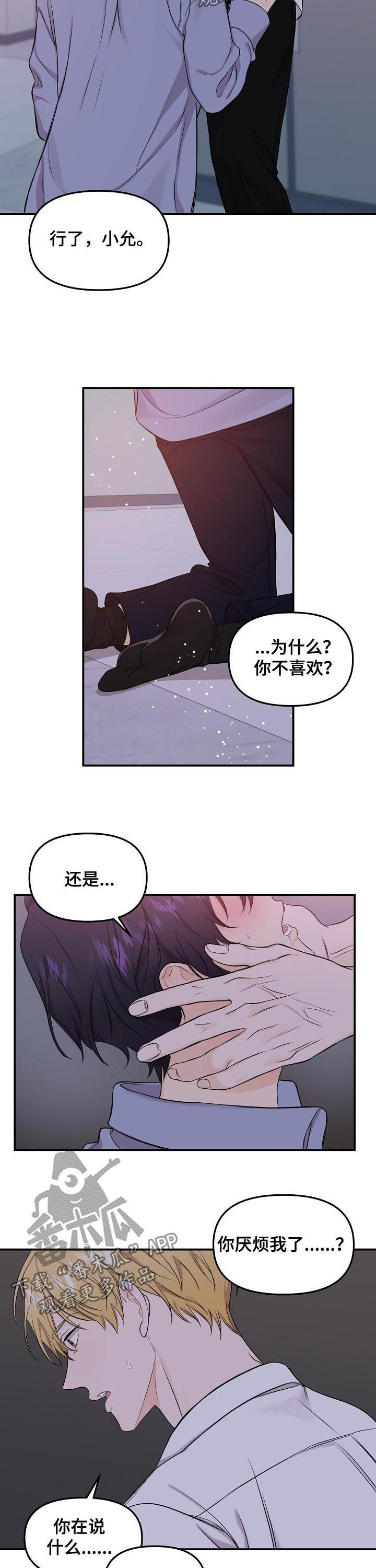 老虎花 第79话 第2页