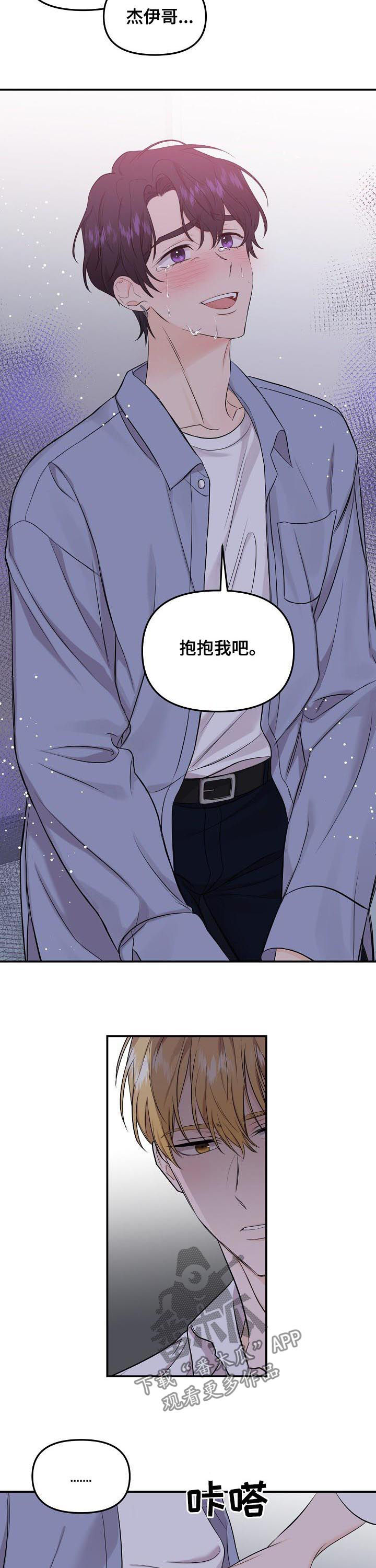 老虎花 第79话 第3页