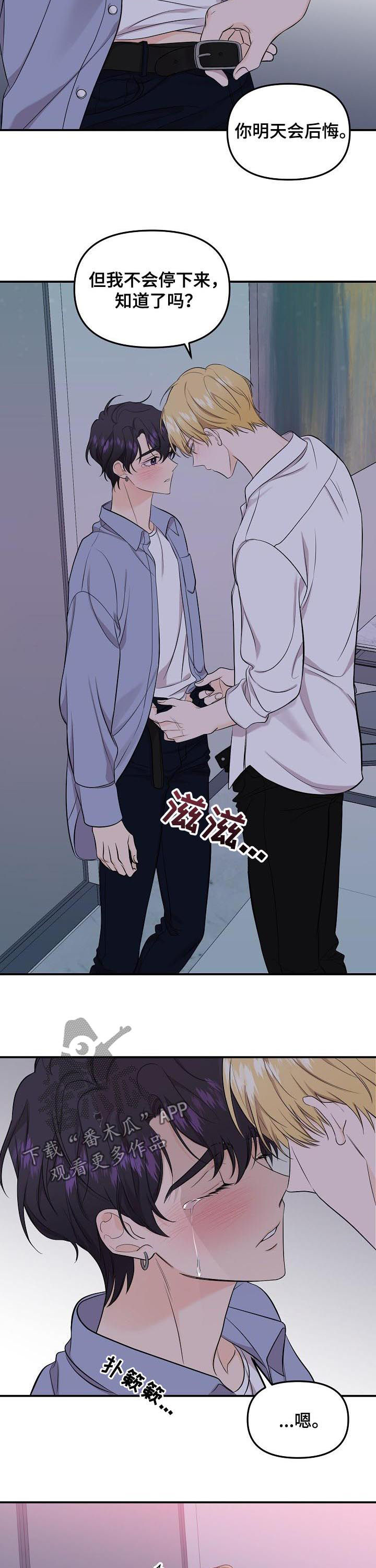 老虎花 第79话 第4页